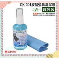 在飛比找蝦皮購物優惠-KINYO 耐嘉CK-001 二合一液晶螢幕清潔組/附贈超細