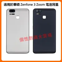 在飛比找蝦皮購物優惠-適用於華碩Asus Zenfone 3 Zoom 電池背蓋 