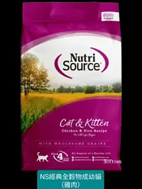 在飛比找樂天市場購物網優惠-【寵愛家】NUTRISOURCE 新萃全穀物成幼貓 雞肉0.