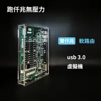 在飛比找蝦皮購物優惠-【現貨】Intel賽揚J1900 J1800愛快虛擬機雙千兆