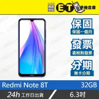 在飛比找Yahoo!奇摩拍賣優惠-ET手機倉庫【9.9新 小米 紅米 Redmi Note 8