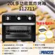 全館免運！【荷蘭公主PRINCESS】20L多功能氣炸烤箱112711