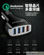 高通 QC3.0 快充 四孔USB車充 車用充電器 快速車充 閃充車充 三星 HTC SONY 華碩 LG【APP下單4%回饋】