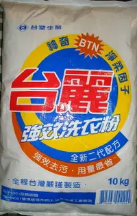 在飛比找樂天市場購物網優惠-台塑生醫 台麗洗衣粉10kg*1袋 免運 新洗寶 【購購購】