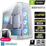 【NVIDIA】I7二十核 RTX4070 WIN11{龍章鳳姿}AI PC背插海景房電競電腦(I7-14700F/微星B760/32G D5/2TB)