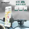 【enerpad】 車用無線充電架(黑)-SAL (CX-10) (9折)