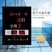 在飛比找蝦皮購物優惠-【鋒寶】 FB-4053 LED電子式萬年曆 電子日曆 改為