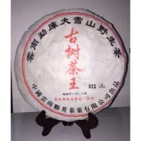 在飛比找蝦皮購物優惠-雲南勐庫大雪山野生茶1000g（生茶）