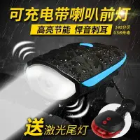 在飛比找樂天市場購物網優惠-自行車燈夜騎可充電強手電筒山地車車燈車前燈鈴鐺LED兒童電喇