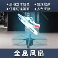 在飛比找蝦皮購物優惠-新品上架-全息投影儀裸眼3d廣告機旋轉led無屏顯示立體懸浮