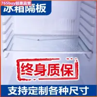 在飛比找蝦皮購物優惠-765✨#冰箱分隔板 冰箱隔板擋板隔斷分隔板冷藏冷凍置物架層