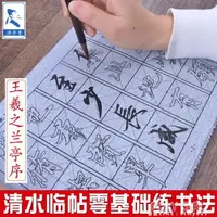 在飛比找樂天市場購物網優惠-【樂天精選】王羲之蘭亭序全文行書毛筆字帖描紅臨摹本萬次水寫練