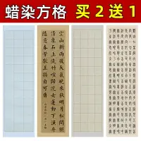 在飛比找樂天市場購物網優惠-四尺六尺對開楷書隸書篆書格子宣紙書法創作專用紙28格56格4