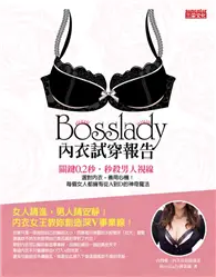 在飛比找TAAZE讀冊生活優惠-Bosslady內衣試穿報告 (二手書)