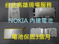 在飛比找Yahoo!奇摩拍賣優惠-台北高雄現場服務 NOKIA 1020 1520 電池更換只