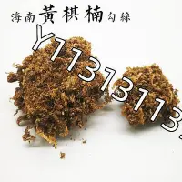 在飛比找Yahoo奇摩拍賣-7-11運費0元優惠優惠-黃奇楠黃棋楠 海南沉香勾絲原木 熏香碎料 10克煮水泡酒花涼