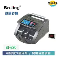 在飛比找HOTAI購優惠-【文具通】六國幣別專業型點驗鈔機BJ-680