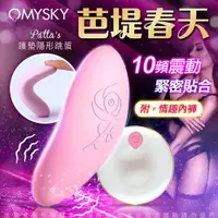 在飛比找樂天市場購物網優惠-【免運+贈潤滑液】Omysky-芭堤春天 10段變頻隱型無線