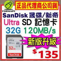 在飛比找Yahoo!奇摩拍賣優惠-【120MB】SanDisk Ultra SDHC SD U