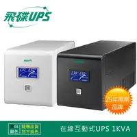 在飛比找蝦皮購物優惠-飛碟 110V FT-1000B 1KV 在線互動式 UPS