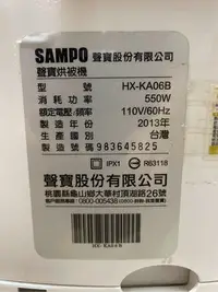 在飛比找Yahoo!奇摩拍賣優惠-SAMPO聲寶烘被機 HX-KA06B 聲寶牌四季烘被機 烘