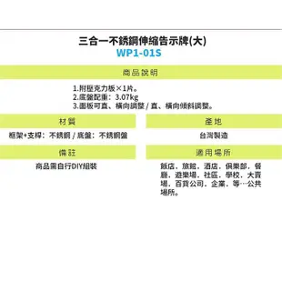 【大型不銹鋼海報架 WP1-01S】廣告架/告示牌/指示牌/標示架/MENU架 100%MIT