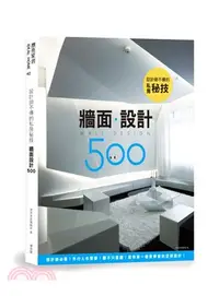 在飛比找三民網路書店優惠-設計師不傳的私房秘技：牆面設計500