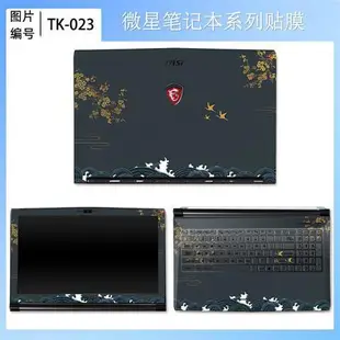 微星GF75電腦外殼膜 MSI GP75/GS73貼膜GS72/GS70筆電貼紙 17.3寸