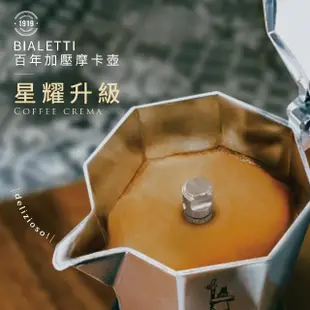 【Bialetti 比亞樂堤】極厚鑽石加壓摩卡壺BRIKKA-公司貨2杯份-玫瑰粉(享原廠保固2年)