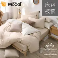 在飛比找蝦皮購物優惠-【OLIVIA 】MOC莫代爾棉 床包枕套組 / 四件式兩用