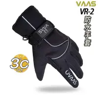 在飛比找Yahoo!奇摩拍賣優惠-VAAS VR-2 防水手套 觸控手套 三層製 潛水布 防水