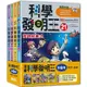 科學發明王套書【第六輯】（第21~24冊）（無書盒版）