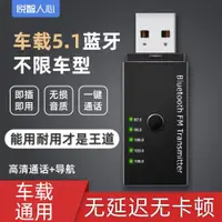 在飛比找ETMall東森購物網優惠-USB車載FM調頻藍牙5.0接收器發射汽車通用aux音頻雙輸