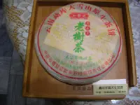 在飛比找Yahoo!奇摩拍賣優惠-勐庫大雪山老樹茶原生茶餅2005