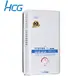 【和成 HCG】屋外型熱水器10L GH1011-LPG (桶裝瓦斯)