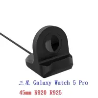 在飛比找樂天市場購物網優惠-【矽膠充電座支架底座】三星 Galaxy Watch5 Pr
