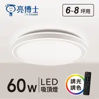 在飛比找Yahoo奇摩購物中心優惠-【燈王的店】亮博士 LED 60W 恆宇吸頂燈 遙控調光調色