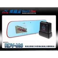 在飛比找PChome商店街優惠-音仕達汽車音響 南極星【RDV-M6】 衛星反雷達行車影像紀