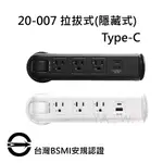 【耀偉】20-007C  TYPE C孔式桌上延長插座/桌面行電源插座/桌面電源延伸線/桌上多孔插座/桌上電源擴充線