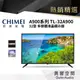 【CHIMEI奇美】32吋低藍光液晶電視TL-32A900（含視訊盒）