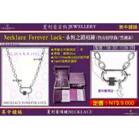 在飛比找蝦皮商城優惠-夏利豪CHARRIOL：BRACELET FOREVER L