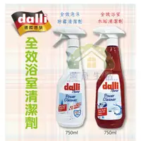 在飛比找蝦皮購物優惠-【滿意生活】(可刷卡) 德國 Dalli 全效浴室清潔劑系列