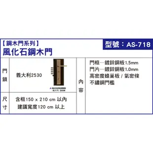 AS-718 風化石鋼木門-安心整合 雙玄關 大門 硫化銅門 子母門 實木門 房間門