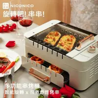 在飛比找生活168優惠-NICONICO多功能串烤機(NI-BM1028)