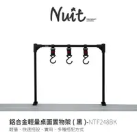 在飛比找蝦皮商城優惠-努特NUIT NTF248BK 鋁合金輕量桌面置物架(黑) 