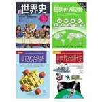 全球局勢近現代脈絡全覽套書(共四冊)(超世界史+圖解簡明世界局勢2020年版+圖解政治學+圖解世界近現代史)(祝田秀全等) 墊腳石購物網