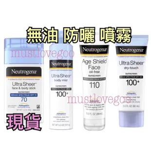 露得清🇺🇸SPF50+ 臉部 身體 防曬乳 SPF110 清爽無油防水 Neutrogena 防曬 噴霧 中文標