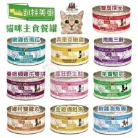 在飛比找Yahoo!奇摩拍賣優惠-【24罐】凱特鮮廚WERUVA《Cats in the Ki