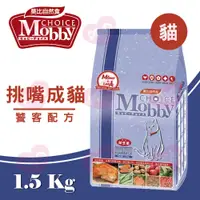 在飛比找蝦皮購物優惠-▼PRO▲莫比Mobby挑嘴貓 1.5kg / 3kg / 