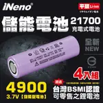 【日本INENO】21700 動力儲能型鋰電池 4900MAH 4入-平頭